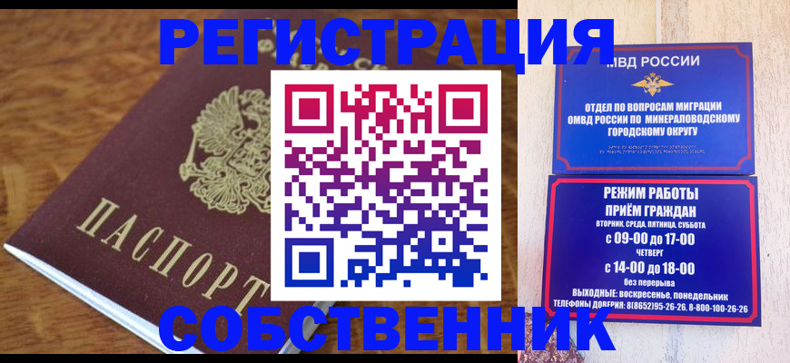прописка регистрация в Михайлове