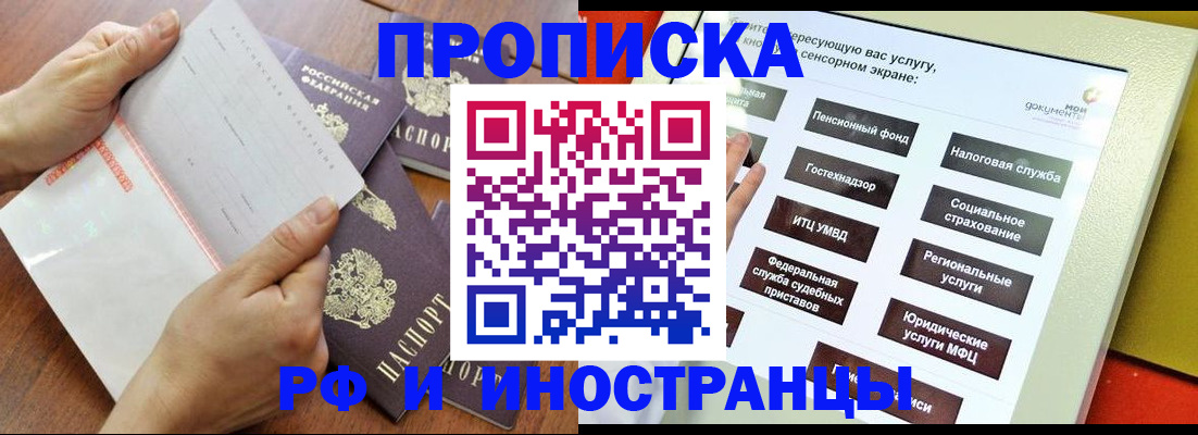 прописка для кредита в Михайлове